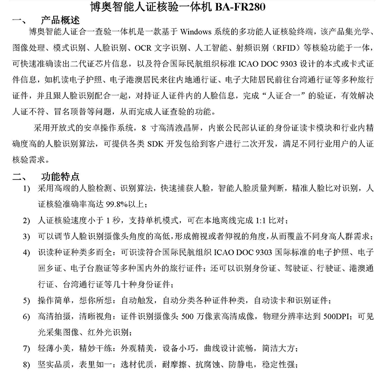 電子護照港澳通行證閱讀器證件OCR識別采集儀人證核驗一體機訪客登記終端門衛(wèi)管理系統(tǒng) 電子護照港澳通行證閱讀器證件OCR識別采集儀人證核驗一體機訪客登記終端門衛(wèi)管理系統(tǒng)