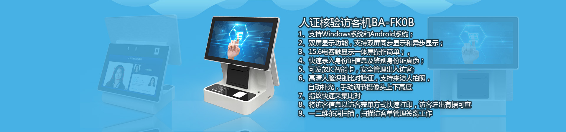 博奧智能訪客機www.biggoose.cn