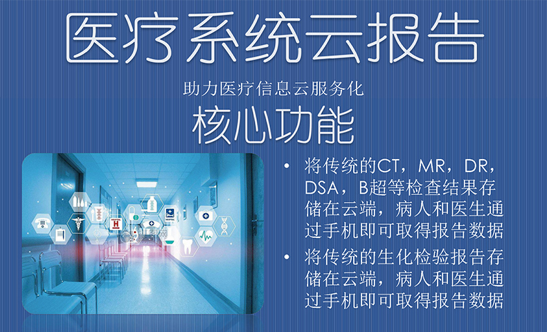醫(yī)院放射透視檢測報告電子膠片檢查報告云管理系統(tǒng)軟件開發(fā)APP小程序定制 醫(yī)院放射透視檢測報告電子膠片檢查報告云管理系統(tǒng)軟件開發(fā)APP小程序定制