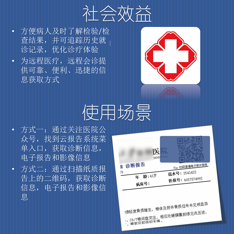 醫(yī)院放射透視檢測報告電子膠片檢查報告云管理系統(tǒng)軟件開發(fā)APP小程序定制 醫(yī)院放射透視檢測報告電子膠片檢查報告云管理系統(tǒng)軟件開發(fā)APP小程序定制