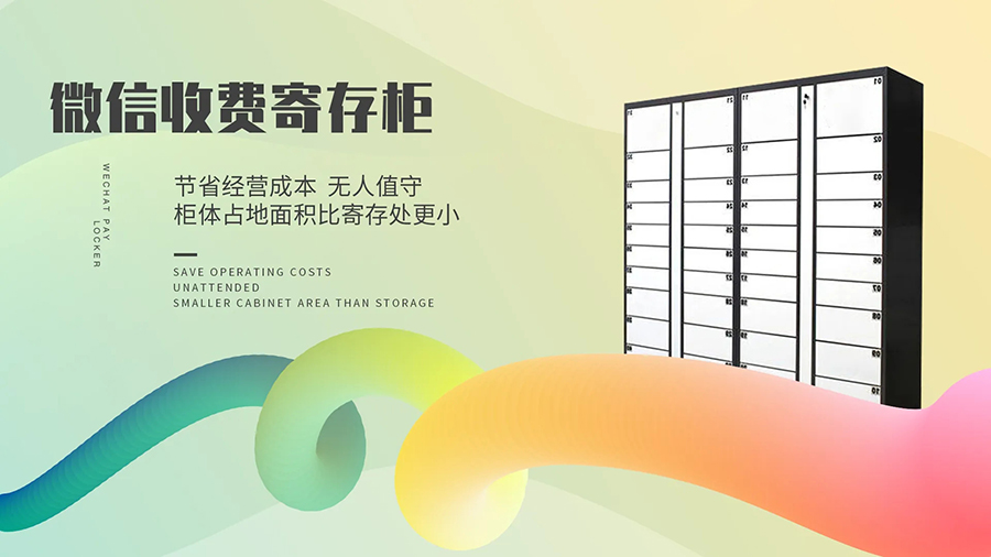 智能信報(bào)箱微信支付收費(fèi)寄存柜管理系統(tǒng)客戶端應(yīng)用軟件APP小程序定制開(kāi)發(fā)