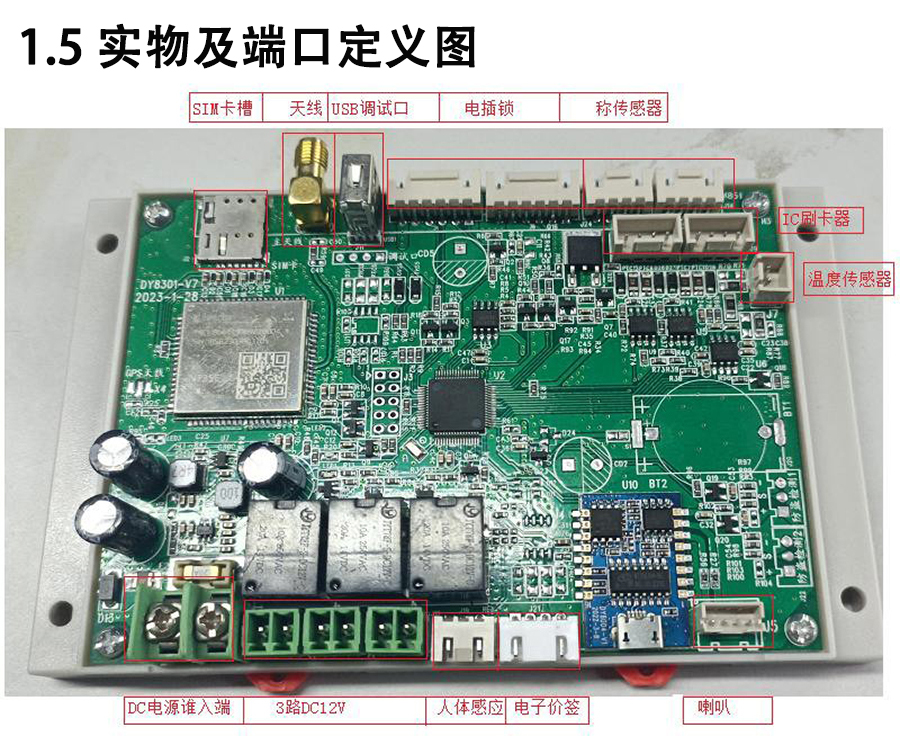 重力柜4G主控板人體感應(yīng)智能語(yǔ)音播報(bào)售貨機(jī)免費(fèi)提供開(kāi)發(fā)指令集自助販賣機(jī)自動(dòng)稱重控制板套件 