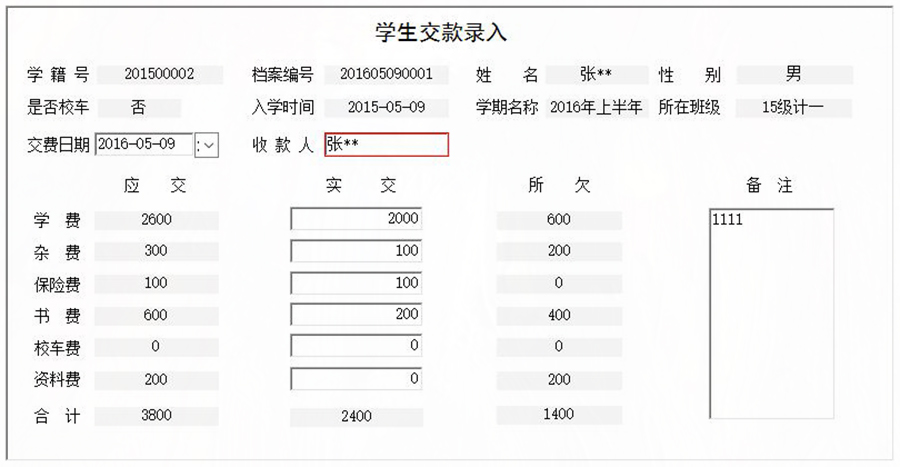 協(xié)助學(xué)校收取學(xué)生學(xué)費(fèi)、書費(fèi)、資料費(fèi)、保險(xiǎn)費(fèi)、雜費(fèi)和校車費(fèi)進(jìn)行全面管理的系統(tǒng)。