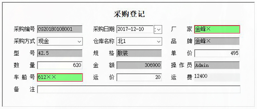 高效、易用、實惠,水泥進銷存管理系統(tǒng),現(xiàn)貨供應(yīng),免費試用一次,購買永久使用! 高效、易用、實惠,水泥進銷存管理系統(tǒng),現(xiàn)貨供應(yīng),免費試用一次,購買永久使用!