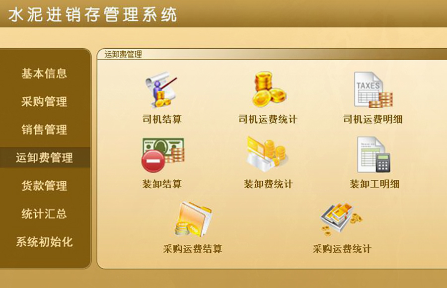 水泥進銷存管理系統(tǒng)的絕佳選擇,現(xiàn)貨供應(yīng),免費試用一次,購買永久使用! 水泥進銷存管理系統(tǒng)的絕佳選擇,現(xiàn)貨供應(yīng),免費試用一次,購買永久使用!