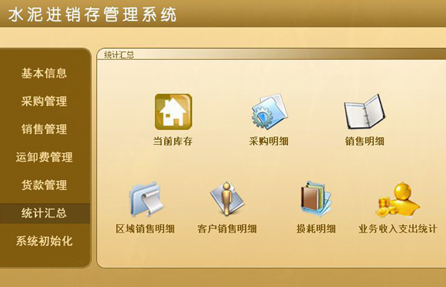 水泥行業(yè)最佳解決方案,進銷存管理系統(tǒng),現(xiàn)貨供應(yīng),免費試用一次,購買永久使用! 水泥行業(yè)最佳解決方案,進銷存管理系統(tǒng),現(xiàn)貨供應(yīng),免費試用一次,購買永久使用!