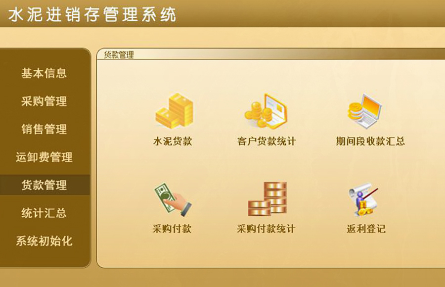 告別繁瑣的手動管理,水泥進銷存管理系統(tǒng)現(xiàn)貨供應(yīng),免費試用一次,購買永久使用! 告別繁瑣的手動管理,水泥進銷存管理系統(tǒng)現(xiàn)貨供應(yīng),免費試用一次,購買永久使用!
