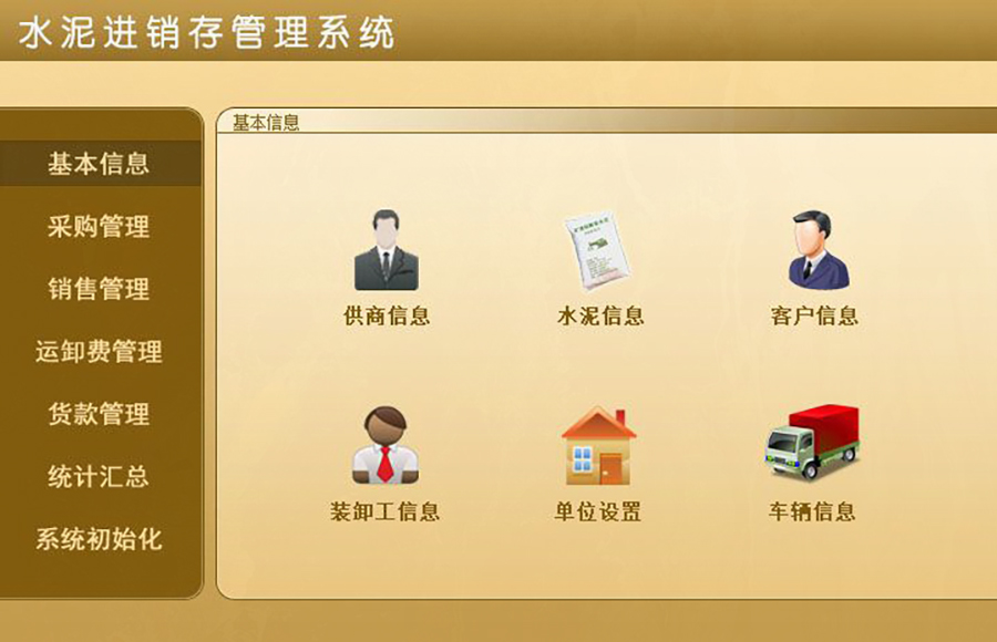 水泥進銷存管理神器,現(xiàn)貨供應(yīng),免費試用,一次購買永久使用,按需定制開發(fā),助力各行業(yè)軟件應(yīng)用! 水泥進銷存管理神器,現(xiàn)貨供應(yīng),免費試用,一次購買永久使用,按需定制開發(fā),助力各行業(yè)軟件應(yīng)用!